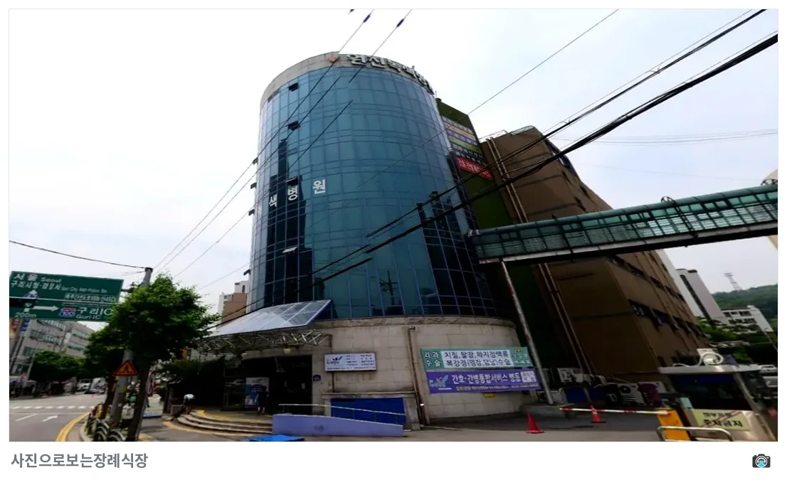 원진녹색장례식장, 사진 3/3, 건물 전경