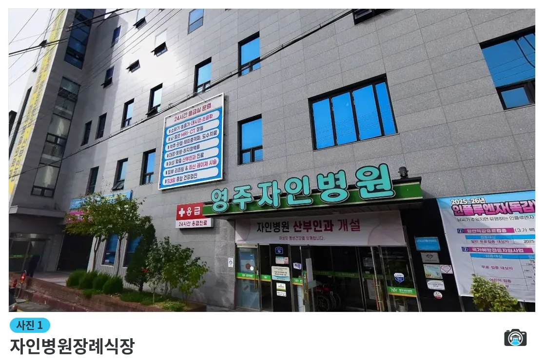 자인병원장례식장, 사진 1/1, 입구·조경
