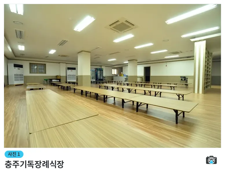 충주기독장례식장, 사진 1/1