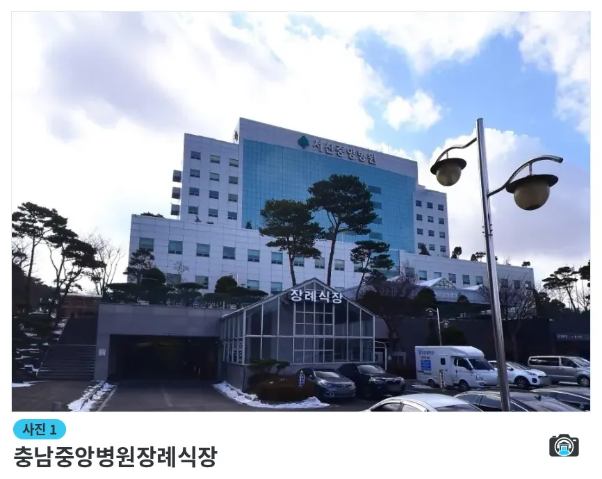 충남중앙병원장례식장, 사진 1/1, 주차 공간·조경