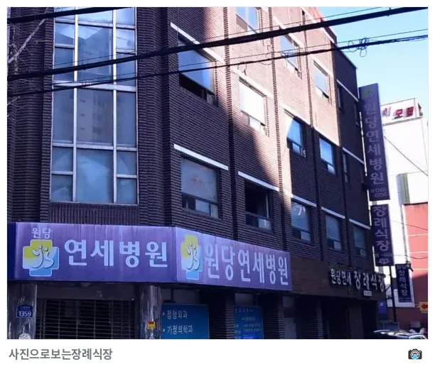 원당연세장례식장, 사진 2/3, 건물 전경·간판