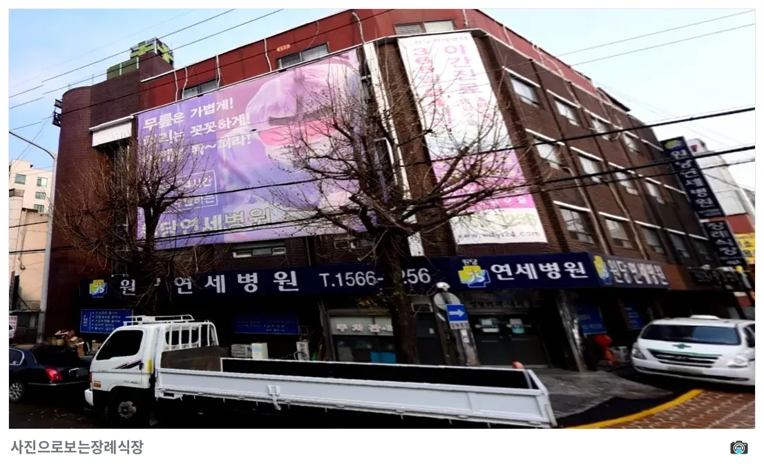 원당연세장례식장, 사진 3/3, 건물 전경·간판