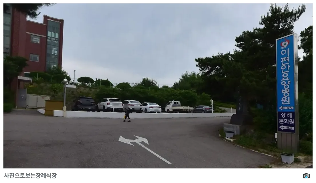 이편안장례식장, 사진 3/3, 간판·주차 공간·진입로