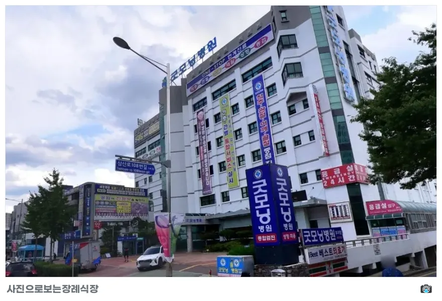 굿모닝병원장례식장, 사진 1/1, 건물 전경·간판