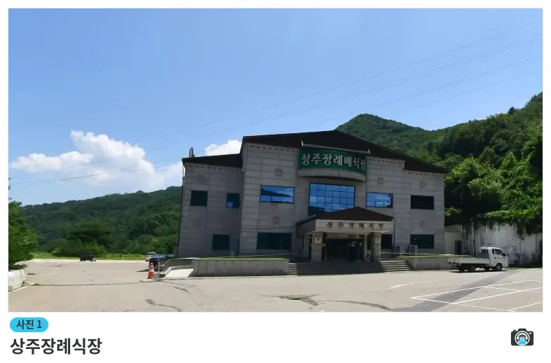 상주장례식장, 사진 1/1, 건물 전경·주차 공간