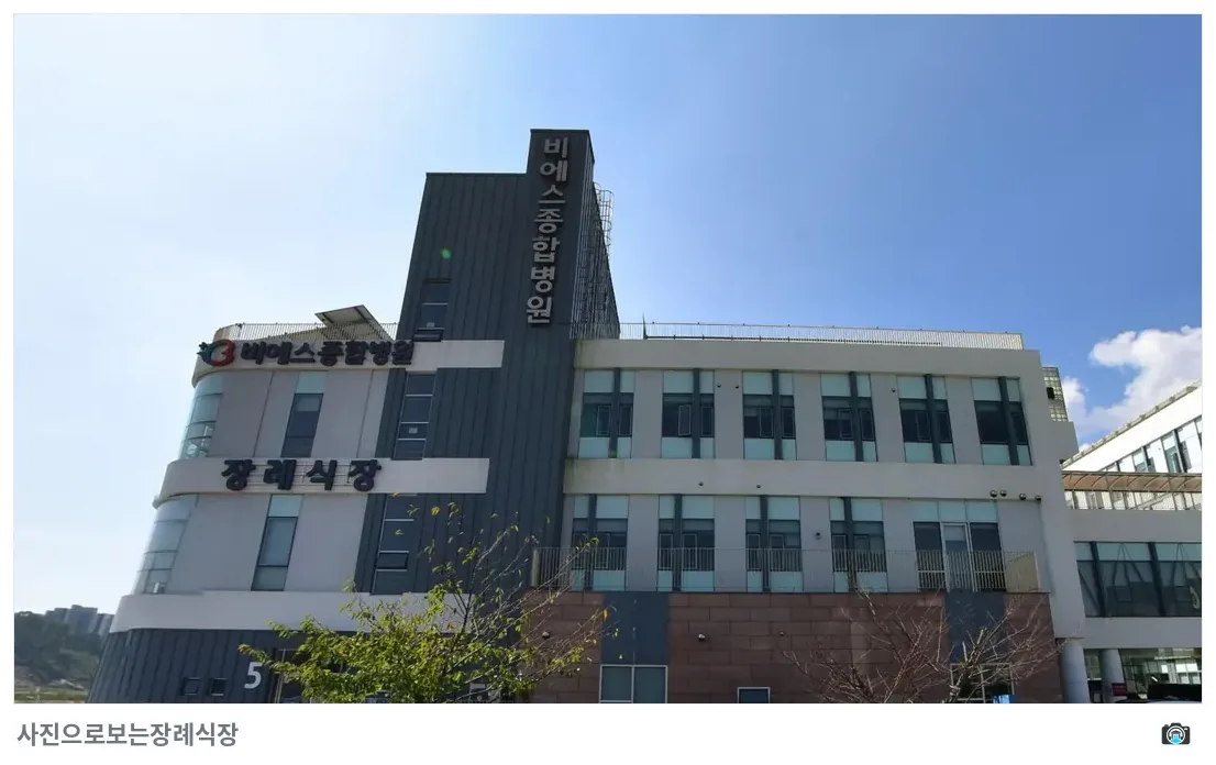 비에스종합병원장례식장, 사진 3/3, 간판·측면