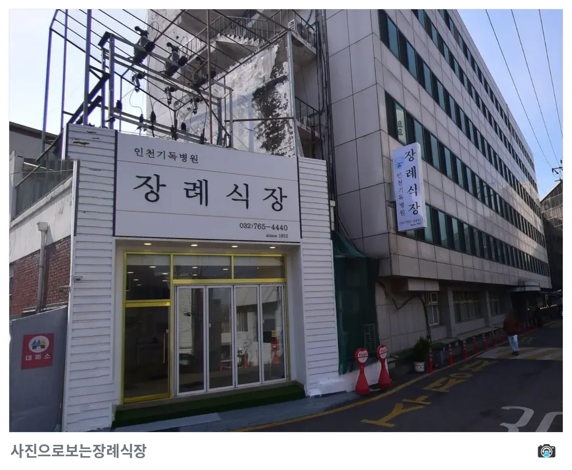 인천기독병원장례식장, 사진 2/3, 입구·간판