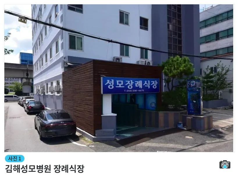 김해성모병원 장례식장, 사진 1/1, 정면·주차 공간
