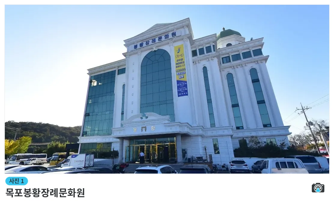 목포봉황장례문화원, 사진 1/1, 정문·주차 공간