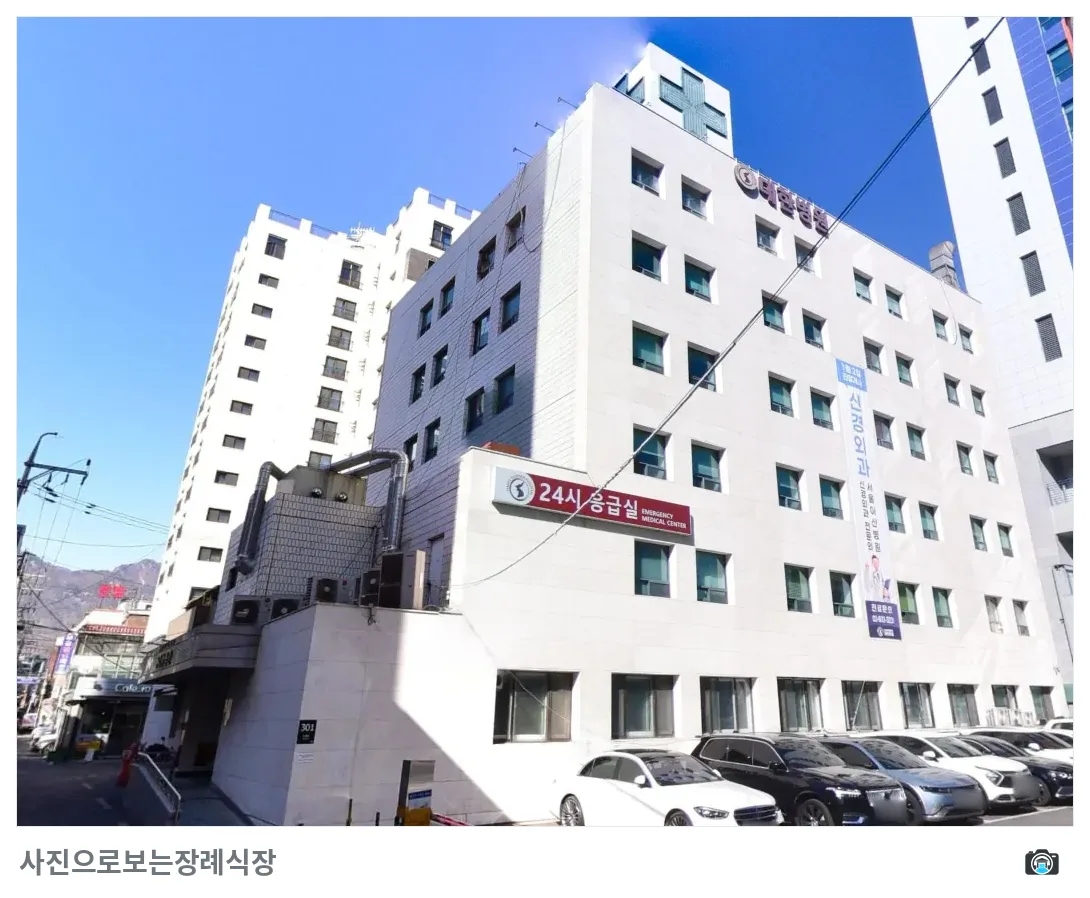 대한병원장례식장, 사진 2/3, 간판·주차 공간