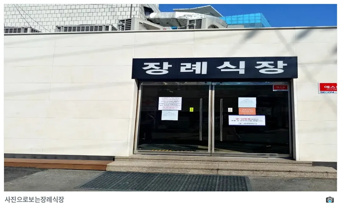 대한병원장례식장, 사진 3/3, 건물 전경·정문
