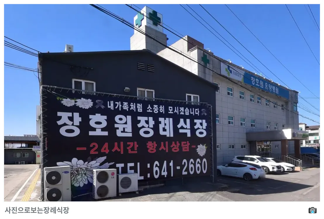 장호원장례식장, 사진 3/3