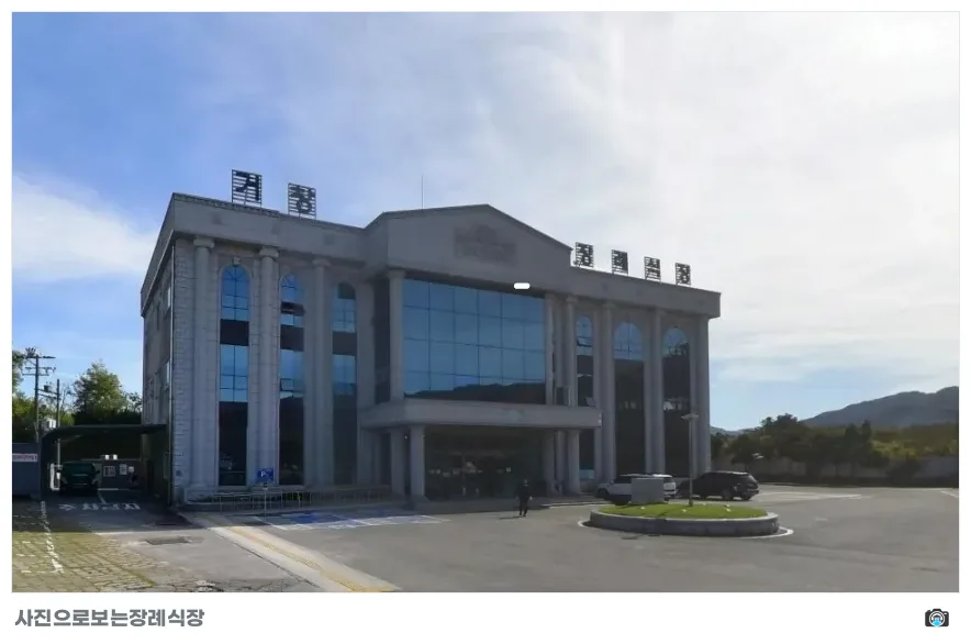 거창장례식장, 사진 1/1, 건물 전경·주차 공간