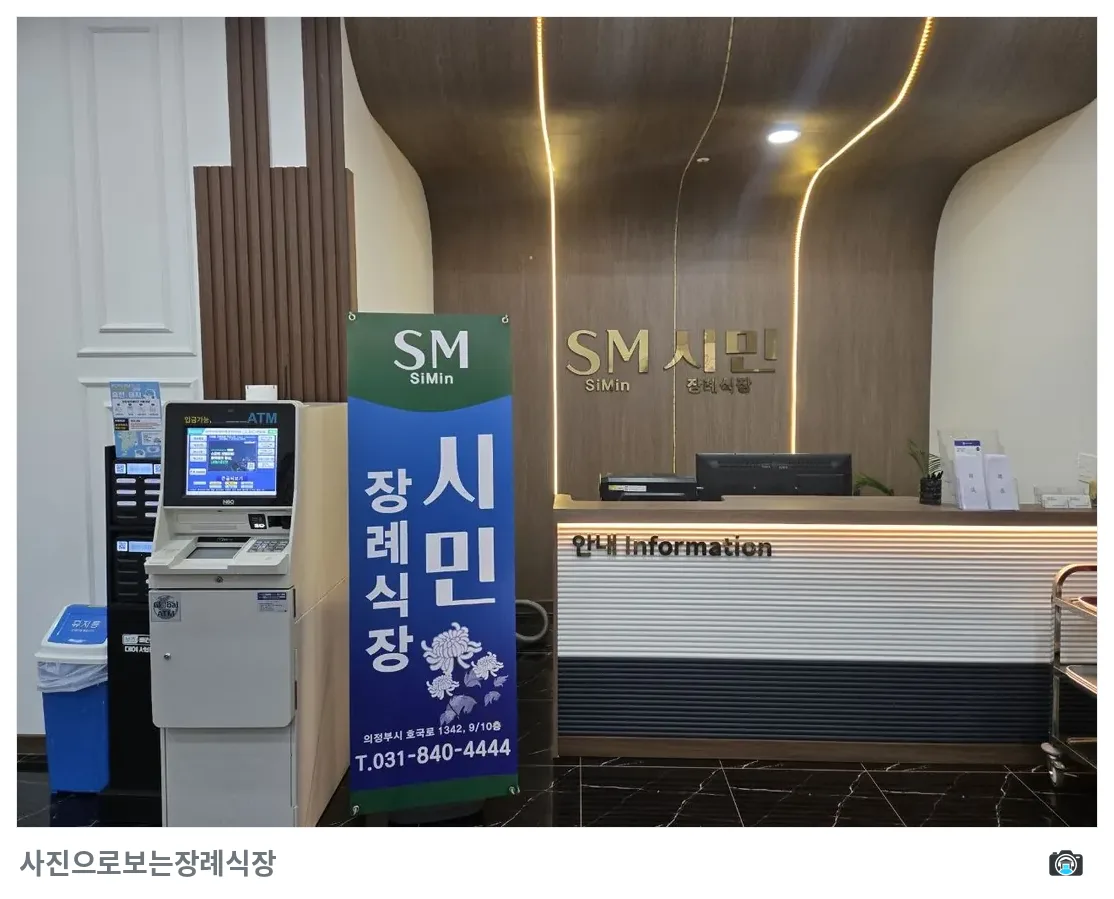 연세장례식장, 사진 2/3, 건물 전경·입구