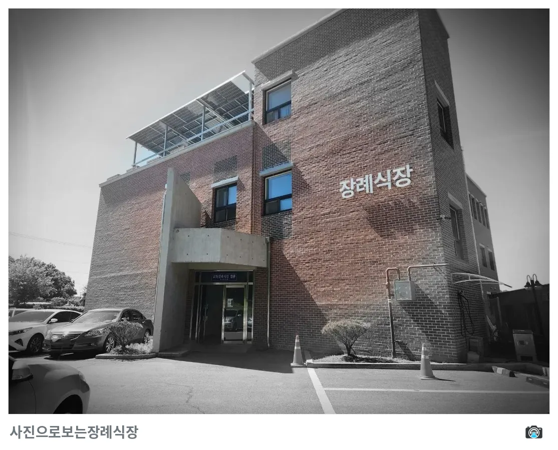 교하장례식장, 사진 3/3, 건물 전경